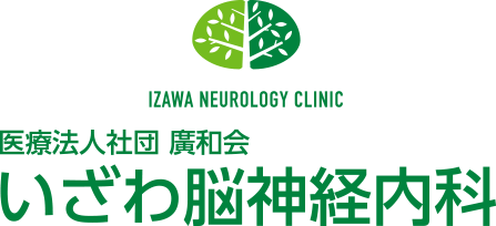 IZAWA NEUROLOGY CLINIC 医療法人社団　廣和会　いざわ脳神経内科